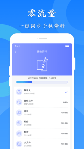 极速换机 4.4.8.7 安卓版 2