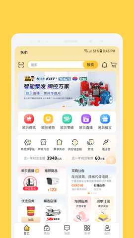 欧贝 1.4.4 安卓版 4