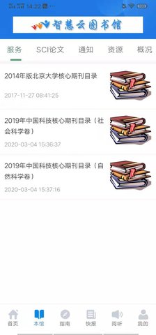 智慧云图书馆 3.54 安卓版 1