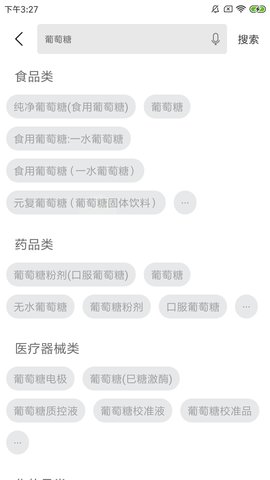 食药云搜 2.3.5 安卓版 4