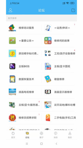 迅维网 6.1.6 安卓版 1