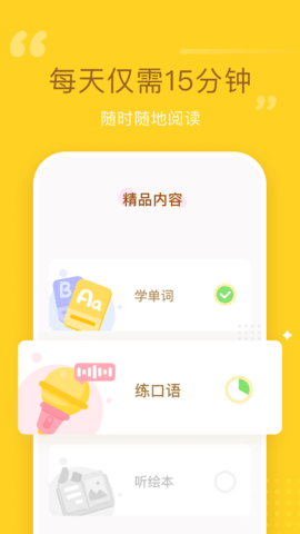 百词斩少儿英语 2.1.0 安卓版 4