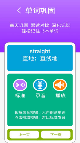 新标准英语四上点读 2.6.0 安卓版 2