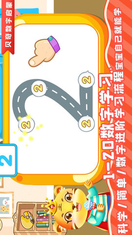 儿童学数学 3.7 安卓版 3