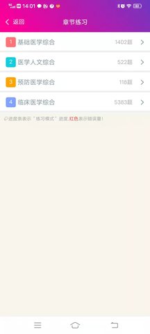 临床执业医师总题库 6.2.4 安卓版 3