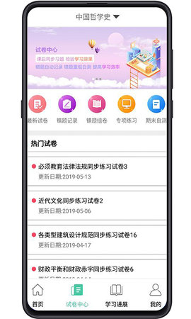 大学专业课 2.0.8 安卓版 1