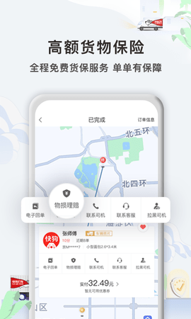 快狗打车企业版 5.3.4 安卓版 2