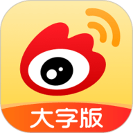 微博大字版