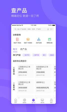 企通查 3.2.9.3 安卓版 2