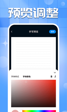 手写字迹模拟器 1.0.22 安卓版 2