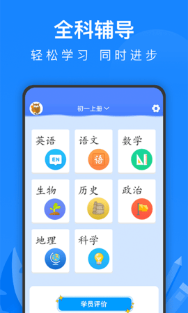 中学课程名师辅导 2.35 安卓版 4