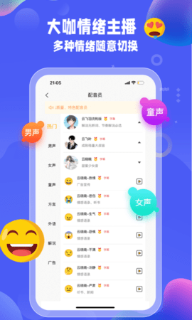 九锤配音 2.9.3 安卓版 1