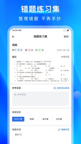 试卷100 1.0.69.69.240523 安卓版 3