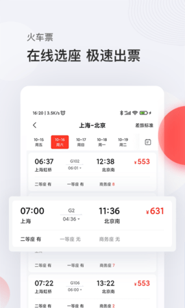 恒顺旅行 8.4.1 安卓版 3