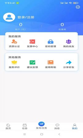 电圈众包 5.6.5 安卓版 3