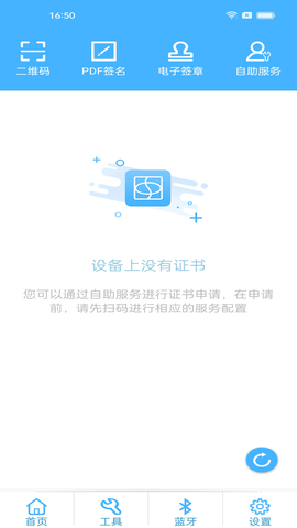 网证通安全客户端 2.8.0.0 安卓版 1