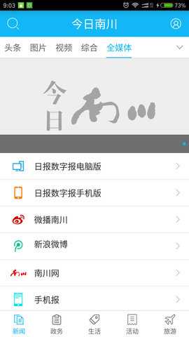今日南川 2.3.6 安卓版 2