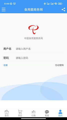 食用菌商务网 588.4.0 安卓版 4