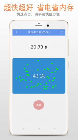 手速测试 5.1.0 安卓版 1