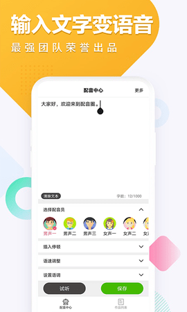 配音圈 1.1.6 安卓版 1