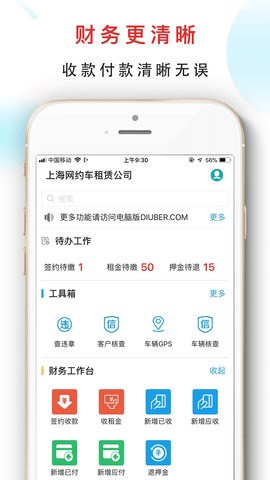 嘀友管车 7.5.8 安卓版 3