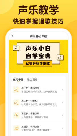 开嗓练声 1.8.1 安卓版 2