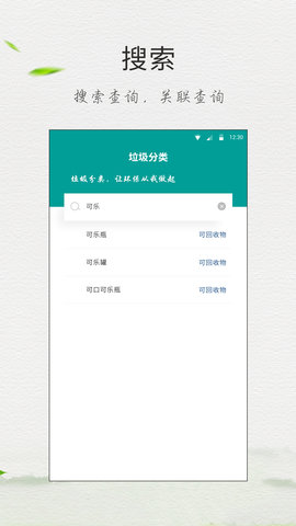 垃圾分类指南 8.6.5 安卓版 3
