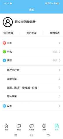 兴平网 4.4.8 安卓版 3