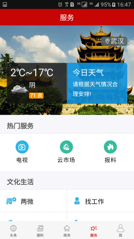 云上广水 1.1.8 安卓版 3