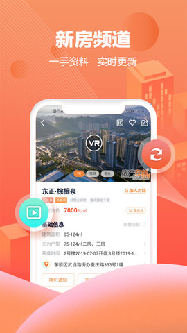 房产在线 3.90.10 安卓版 3