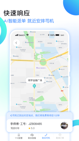九州代驾 3.5.8 安卓版 1
