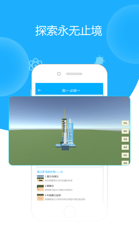 高中物理实验 3.0 安卓版 4