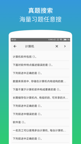 二级office助考手册 1.4.2 安卓版 3