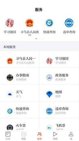 寻乌融媒 5.1.3 安卓版 3