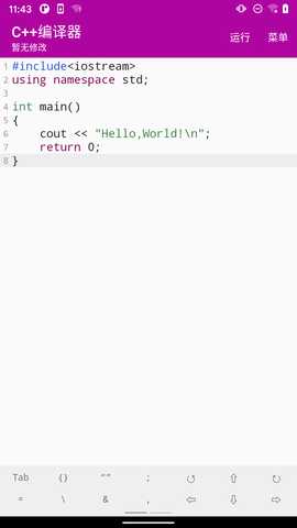 C++编译器 10.6.0 安卓版 1