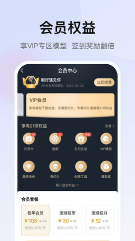 创想云 6.3.2 最新版 3
