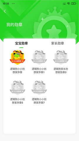逻辑狗家长端 2.8.24 安卓版 1