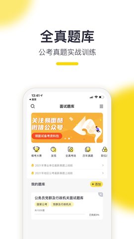 易面酷 2.0.0 安卓版 1