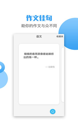 六年级语文英语下册 1.9 安卓版 3