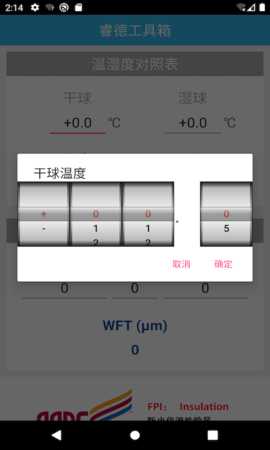 睿德工具箱 1.3.7 安卓版 3