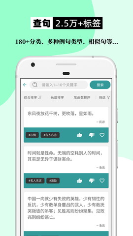 组词造句大全 2.2.3 安卓版 3