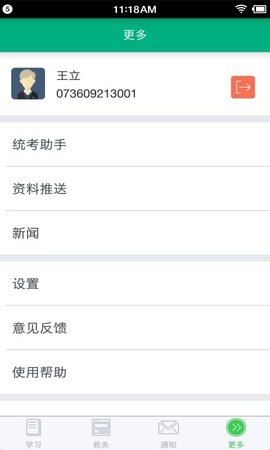 网院移动学习 22.11.0 安卓版 1