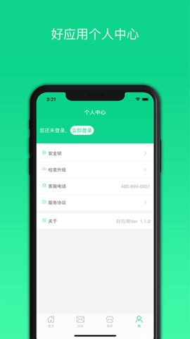 好应用 1.5.3 安卓版 2