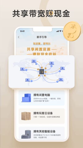 网心云 5.6.0 安卓版 4