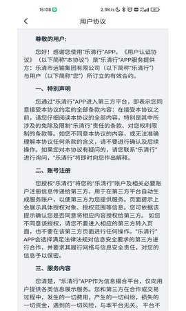 乐清行 1.4.1 安卓版 2