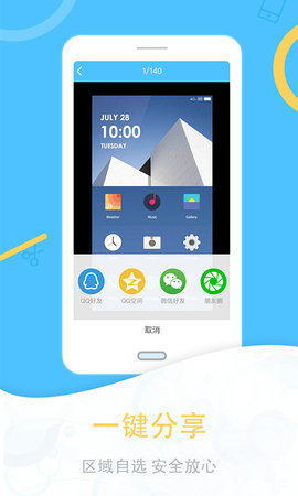 一键截图 1.2.8 安卓版 3