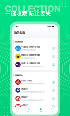 通讯录+ 2.1.0 安卓版 2