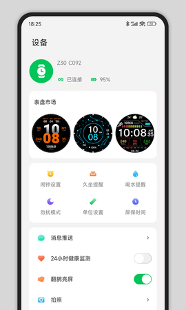 CyFit 1.4.0 安卓版 2