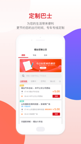 烟台公交 1.2.4 安卓版 1