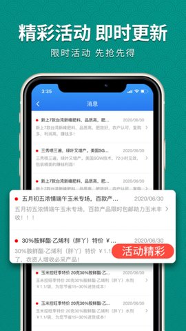 抢农资网 4.6.35 安卓版 3